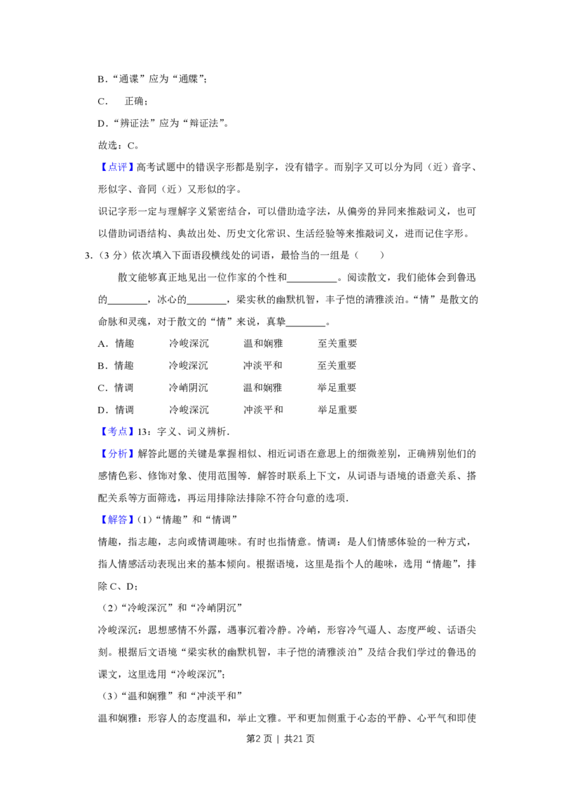 2015年高考语文试卷（天津）（解析卷）_语文历年高考真题_新&middot;PDF版2008-2025&middot;高考语文真题_语文（按试卷类型分类）2008-2025_自主命题卷&middot;语文（2008-2025）_天津自主命题&middot;语文（2008-2024）