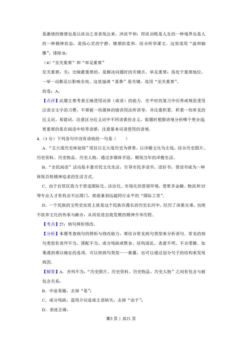 2015年高考语文试卷（天津）（解析卷）_语文历年高考真题_新&middot;PDF版2008-2025&middot;高考语文真题_语文（按试卷类型分类）2008-2025_自主命题卷&middot;语文（2008-2025）_天津自主命题&middot;语文（2008-2024）
