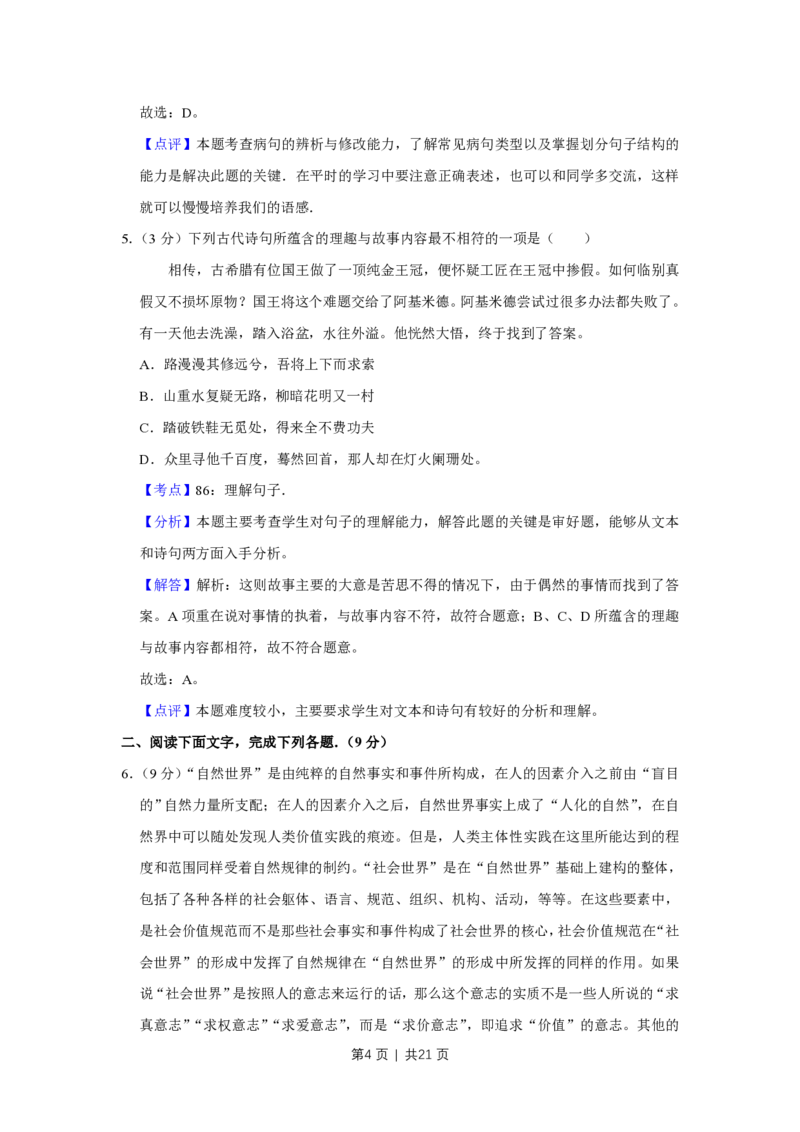 2015年高考语文试卷（天津）（解析卷）_语文历年高考真题_新&middot;PDF版2008-2025&middot;高考语文真题_语文（按试卷类型分类）2008-2025_自主命题卷&middot;语文（2008-2025）_天津自主命题&middot;语文（2008-2024）