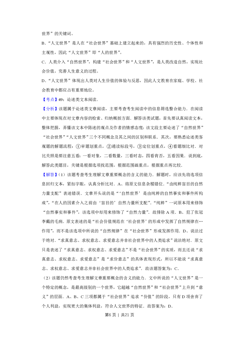 2015年高考语文试卷（天津）（解析卷）_语文历年高考真题_新&middot;PDF版2008-2025&middot;高考语文真题_语文（按试卷类型分类）2008-2025_自主命题卷&middot;语文（2008-2025）_天津自主命题&middot;语文（2008-2024）