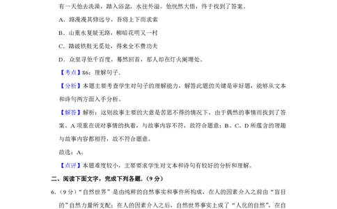 2015年高考语文试卷（天津）（解析卷）_语文历年高考真题_新&middot;PDF版2008-2025&middot;高考语文真题_语文（按试卷类型分类）2008-2025_自主命题卷&middot;语文（2008-2025）_天津自主命题&middot;语文（2008-2024）