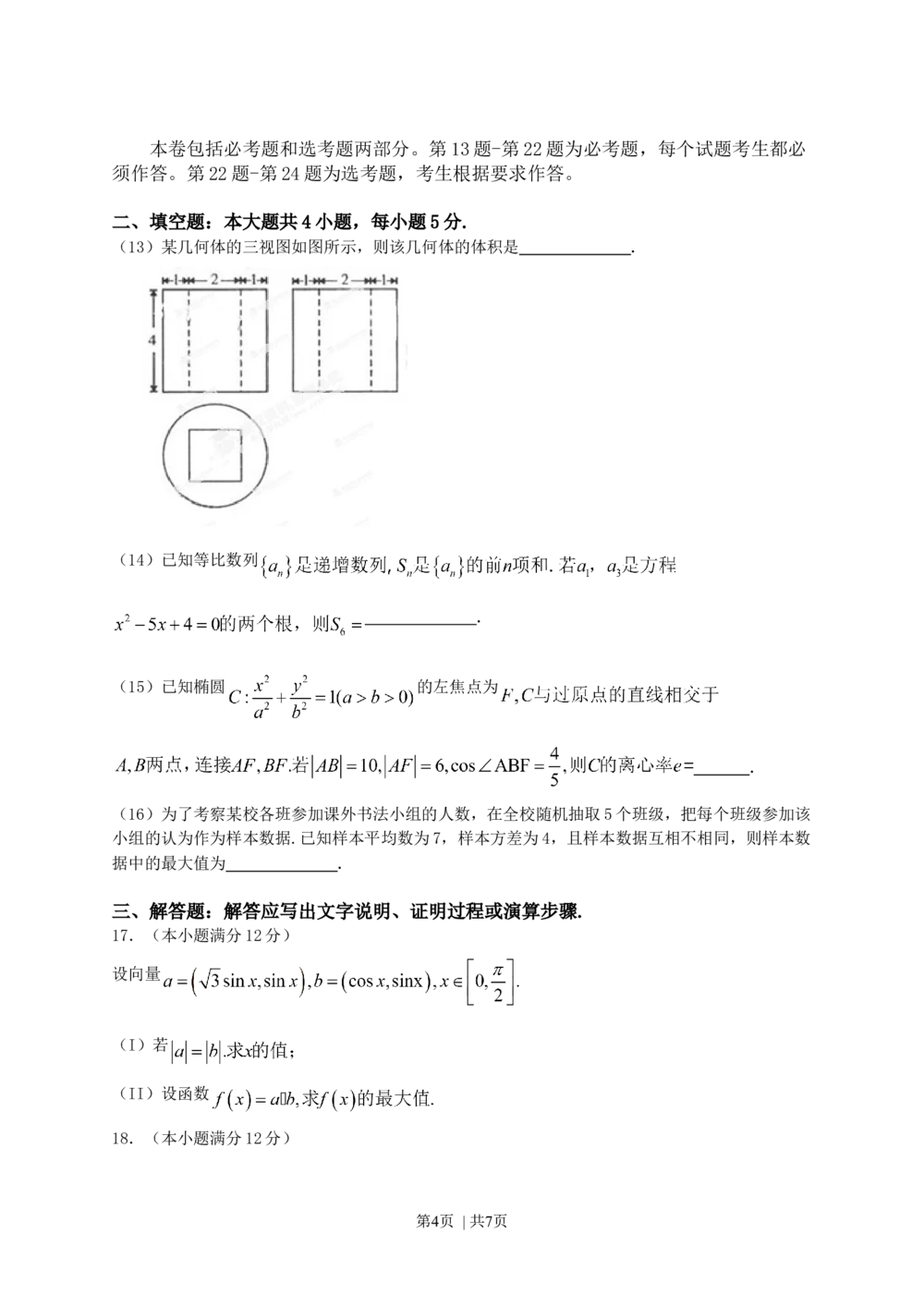 2013年高考数学试卷（理）（辽宁）（空白卷）_历年高考真题合集_数学历年高考真题_新&middot;Word版2008-2025&middot;高考数学真题_数学（按试卷类型分类）2008-2025_自主命题卷&middot;数学（2008-2025）