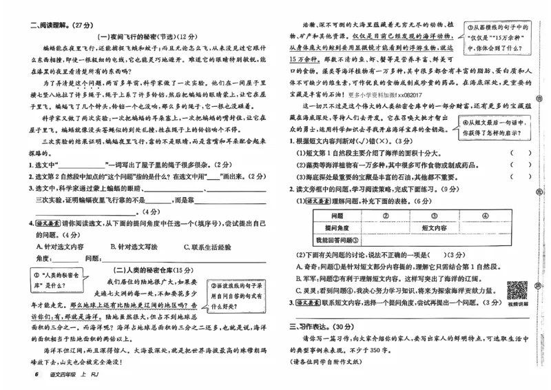 24秋《非常海淀单元测试AB卷》语文4上_2024年人教版小学数学一二三四五六年级上册下册期中期末试a0747_小学全科《同步练习+精品试卷》打包下载（1-6年级单元月考期中期末试卷）