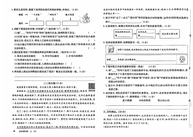 24秋《非常海淀单元测试AB卷》语文4上_2024年人教版小学数学一二三四五六年级上册下册期中期末试a0747_小学全科《同步练习+精品试卷》打包下载（1-6年级单元月考期中期末试卷）