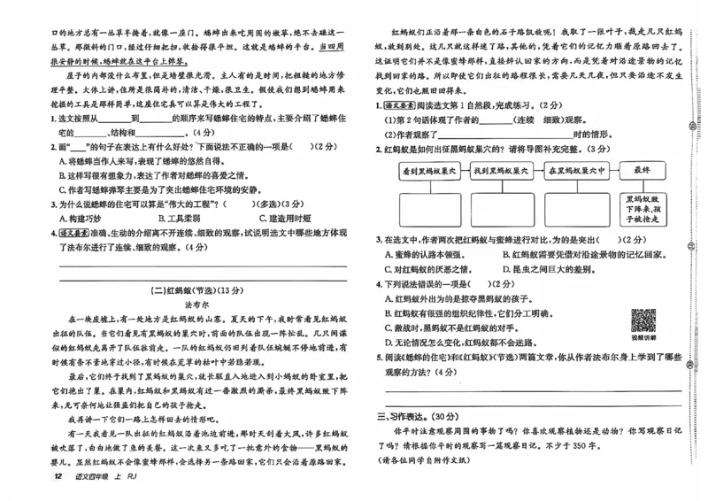 24秋《非常海淀单元测试AB卷》语文4上_2024年人教版小学数学一二三四五六年级上册下册期中期末试a0747_小学全科《同步练习+精品试卷》打包下载（1-6年级单元月考期中期末试卷）