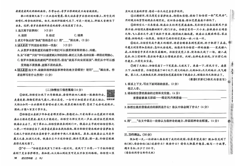 24秋《非常海淀单元测试AB卷》语文4上_2024年人教版小学数学一二三四五六年级上册下册期中期末试a0747_小学全科《同步练习+精品试卷》打包下载（1-6年级单元月考期中期末试卷）