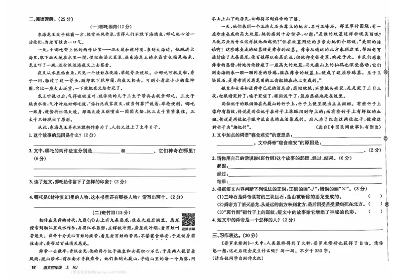 24秋《非常海淀单元测试AB卷》语文4上_2024年人教版小学数学一二三四五六年级上册下册期中期末试a0747_小学全科《同步练习+精品试卷》打包下载（1-6年级单元月考期中期末试卷）