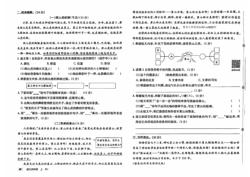 24秋《非常海淀单元测试AB卷》语文4上_2024年人教版小学数学一二三四五六年级上册下册期中期末试a0747_小学全科《同步练习+精品试卷》打包下载（1-6年级单元月考期中期末试卷）