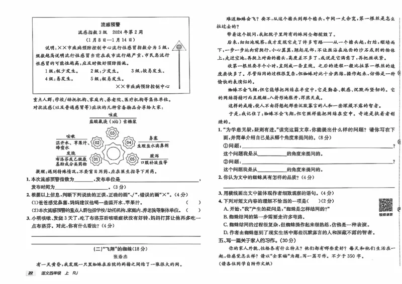 24秋《非常海淀单元测试AB卷》语文4上_2024年人教版小学数学一二三四五六年级上册下册期中期末试a0747_小学全科《同步练习+精品试卷》打包下载（1-6年级单元月考期中期末试卷）