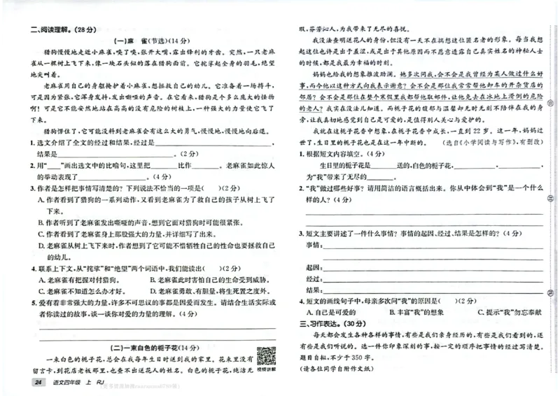 24秋《非常海淀单元测试AB卷》语文4上_2024年人教版小学数学一二三四五六年级上册下册期中期末试a0747_小学全科《同步练习+精品试卷》打包下载（1-6年级单元月考期中期末试卷）