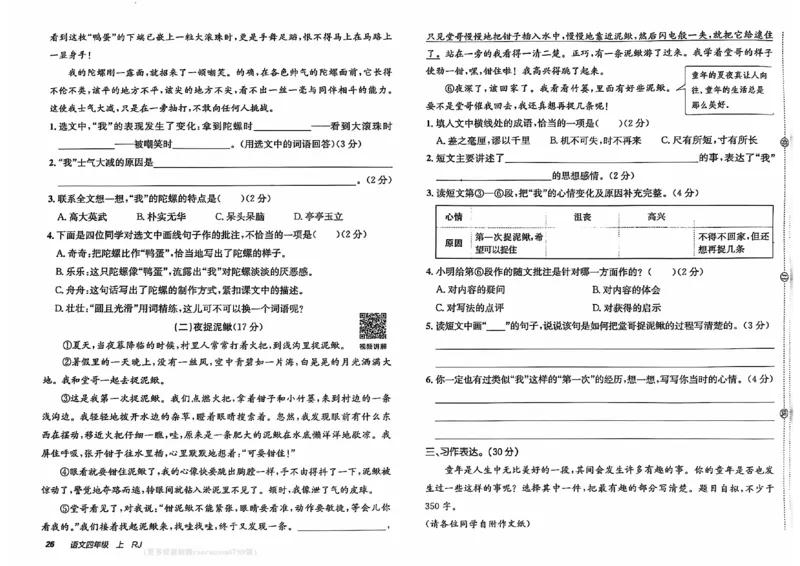 24秋《非常海淀单元测试AB卷》语文4上_2024年人教版小学数学一二三四五六年级上册下册期中期末试a0747_小学全科《同步练习+精品试卷》打包下载（1-6年级单元月考期中期末试卷）