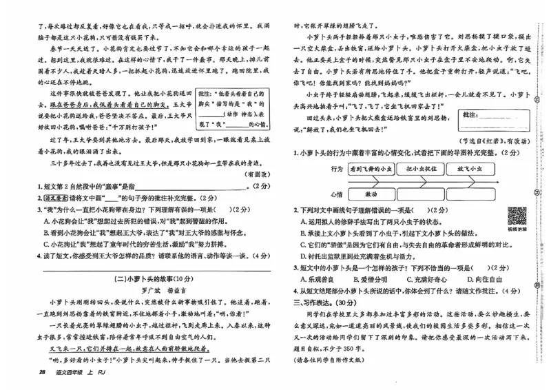 24秋《非常海淀单元测试AB卷》语文4上_2024年人教版小学数学一二三四五六年级上册下册期中期末试a0747_小学全科《同步练习+精品试卷》打包下载（1-6年级单元月考期中期末试卷）
