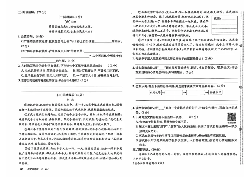 24秋《非常海淀单元测试AB卷》语文4上_2024年人教版小学数学一二三四五六年级上册下册期中期末试a0747_小学全科《同步练习+精品试卷》打包下载（1-6年级单元月考期中期末试卷）