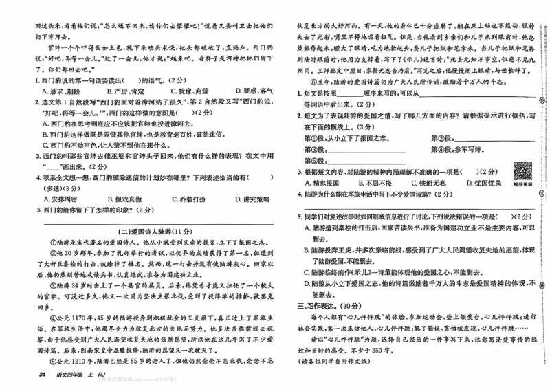 24秋《非常海淀单元测试AB卷》语文4上_2024年人教版小学数学一二三四五六年级上册下册期中期末试a0747_小学全科《同步练习+精品试卷》打包下载（1-6年级单元月考期中期末试卷）