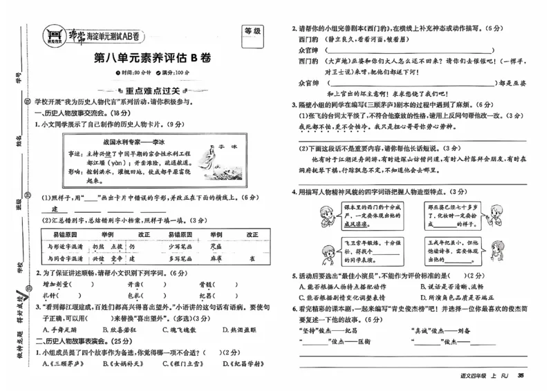 24秋《非常海淀单元测试AB卷》语文4上_2024年人教版小学数学一二三四五六年级上册下册期中期末试a0747_小学全科《同步练习+精品试卷》打包下载（1-6年级单元月考期中期末试卷）