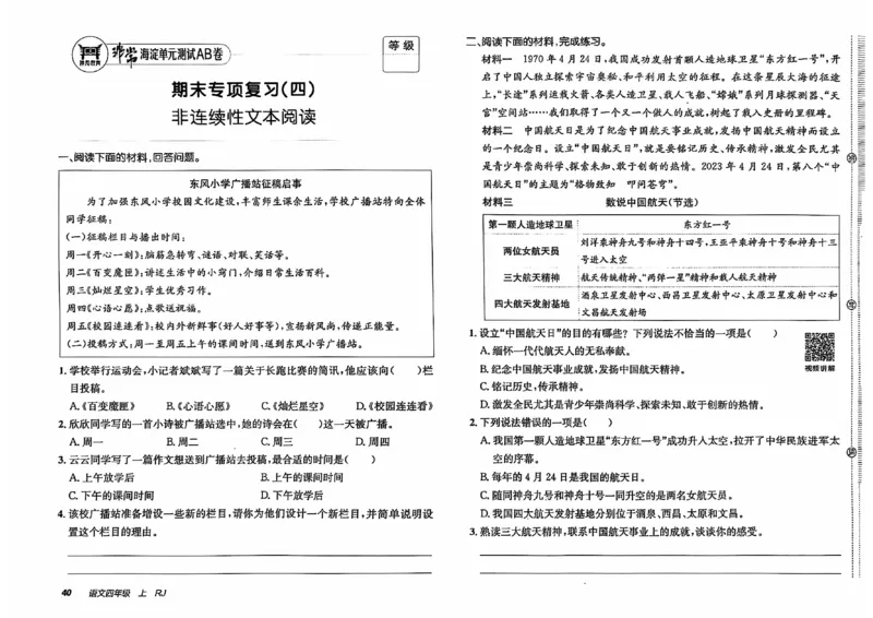 24秋《非常海淀单元测试AB卷》语文4上_2024年人教版小学数学一二三四五六年级上册下册期中期末试a0747_小学全科《同步练习+精品试卷》打包下载（1-6年级单元月考期中期末试卷）