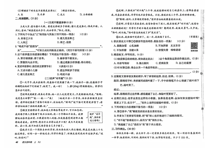 24秋《非常海淀单元测试AB卷》语文4上_2024年人教版小学数学一二三四五六年级上册下册期中期末试a0747_小学全科《同步练习+精品试卷》打包下载（1-6年级单元月考期中期末试卷）
