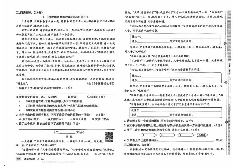 24秋《非常海淀单元测试AB卷》语文4上_2024年人教版小学数学一二三四五六年级上册下册期中期末试a0747_小学全科《同步练习+精品试卷》打包下载（1-6年级单元月考期中期末试卷）