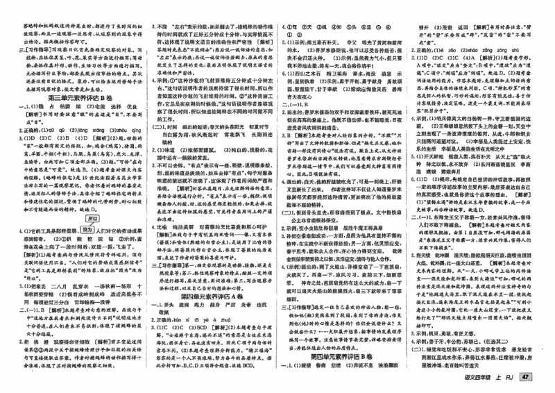 24秋《非常海淀单元测试AB卷》语文4上_2024年人教版小学数学一二三四五六年级上册下册期中期末试a0747_小学全科《同步练习+精品试卷》打包下载（1-6年级单元月考期中期末试卷）