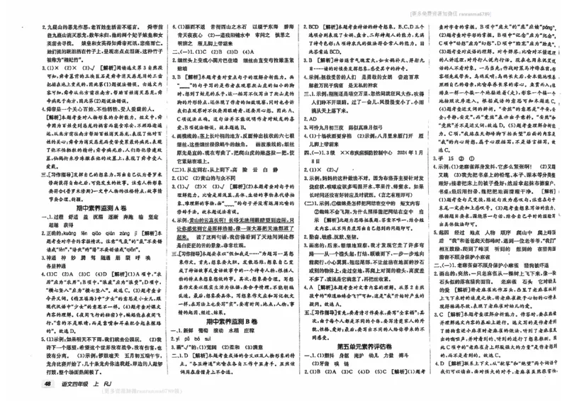 24秋《非常海淀单元测试AB卷》语文4上_2024年人教版小学数学一二三四五六年级上册下册期中期末试a0747_小学全科《同步练习+精品试卷》打包下载（1-6年级单元月考期中期末试卷）