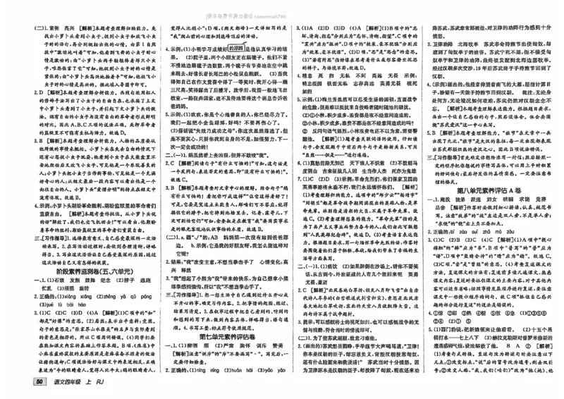 24秋《非常海淀单元测试AB卷》语文4上_2024年人教版小学数学一二三四五六年级上册下册期中期末试a0747_小学全科《同步练习+精品试卷》打包下载（1-6年级单元月考期中期末试卷）