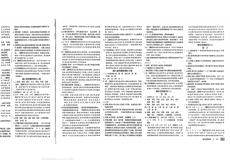 24秋《非常海淀单元测试AB卷》语文4上_2024年人教版小学数学一二三四五六年级上册下册期中期末试a0747_小学全科《同步练习+精品试卷》打包下载（1-6年级单元月考期中期末试卷）