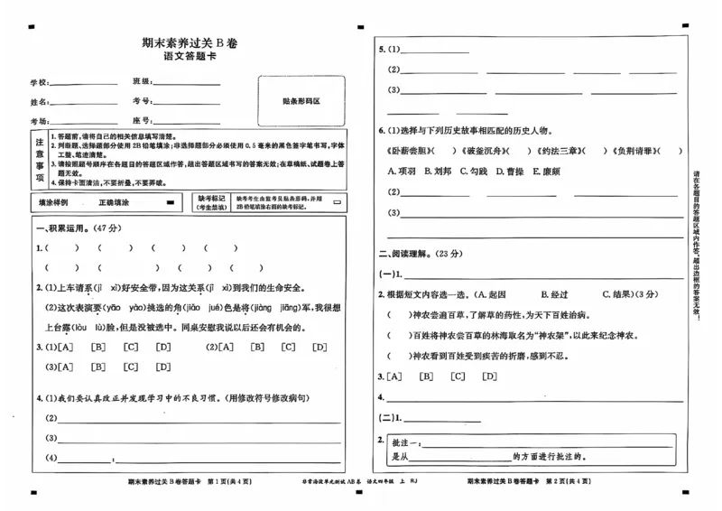 24秋《非常海淀单元测试AB卷》语文4上_2024年人教版小学数学一二三四五六年级上册下册期中期末试a0747_小学全科《同步练习+精品试卷》打包下载（1-6年级单元月考期中期末试卷）