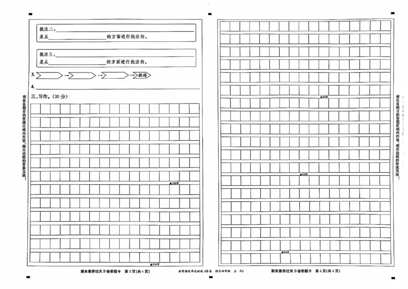 24秋《非常海淀单元测试AB卷》语文4上_2024年人教版小学数学一二三四五六年级上册下册期中期末试a0747_小学全科《同步练习+精品试卷》打包下载（1-6年级单元月考期中期末试卷）