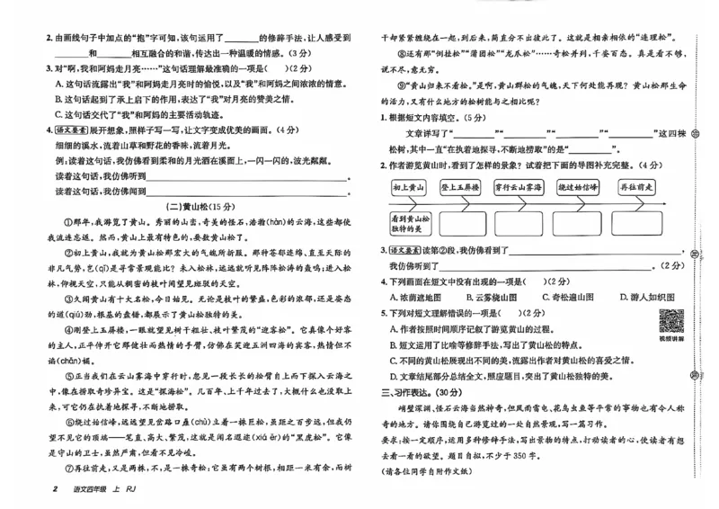 24秋《非常海淀单元测试AB卷》语文4上_2024年人教版小学数学一二三四五六年级上册下册期中期末试a0747_小学全科《同步练习+精品试卷》打包下载（1-6年级单元月考期中期末试卷）