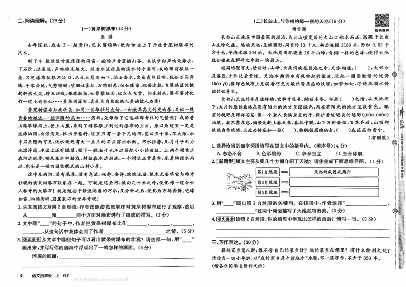 24秋《非常海淀单元测试AB卷》语文4上_2024年人教版小学数学一二三四五六年级上册下册期中期末试a0747_小学全科《同步练习+精品试卷》打包下载（1-6年级单元月考期中期末试卷）