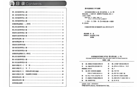24秋《非常海淀单元测试AB卷》语文4上_2024年人教版小学数学一二三四五六年级上册下册期中期末试a0747_小学全科《同步练习+精品试卷》打包下载（1-6年级单元月考期中期末试卷）