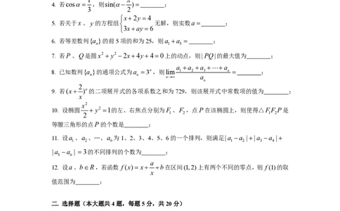2017年高考数学试卷（上海）（春考）（空白卷）_历年高考真题合集_数学历年高考真题_新&middot;PDF版2008-2025&middot;高考数学真题_数学（按年份分类）2008-2025_2017&middot;高考数学真题