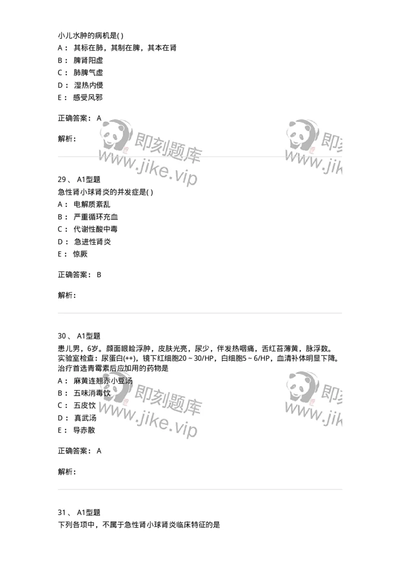 2014007-肾系病证-175033_军队文职(1)_01.军队文职真题-专业课_（全）版本一（历年真题+章节练习+模拟题）_中医学(军队文职)_章节练习_题目+解析