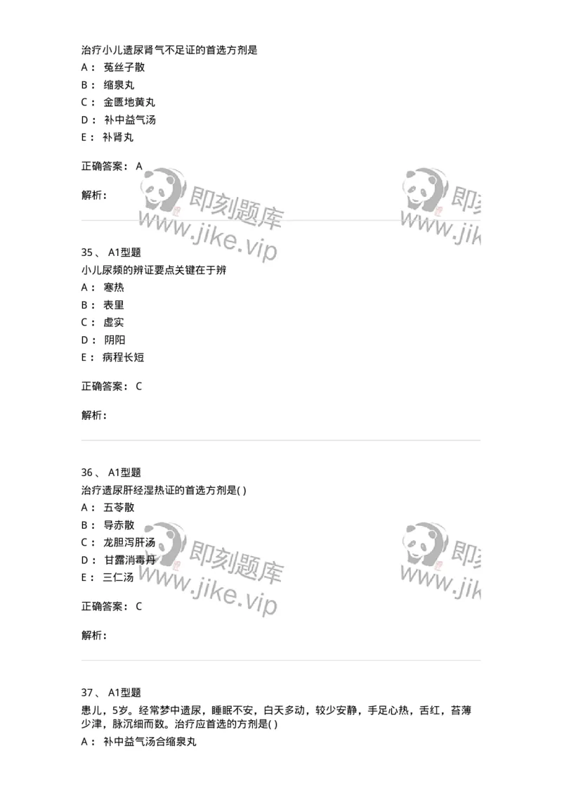 2014007-肾系病证-175033_军队文职(1)_01.军队文职真题-专业课_（全）版本一（历年真题+章节练习+模拟题）_中医学(军队文职)_章节练习_题目+解析