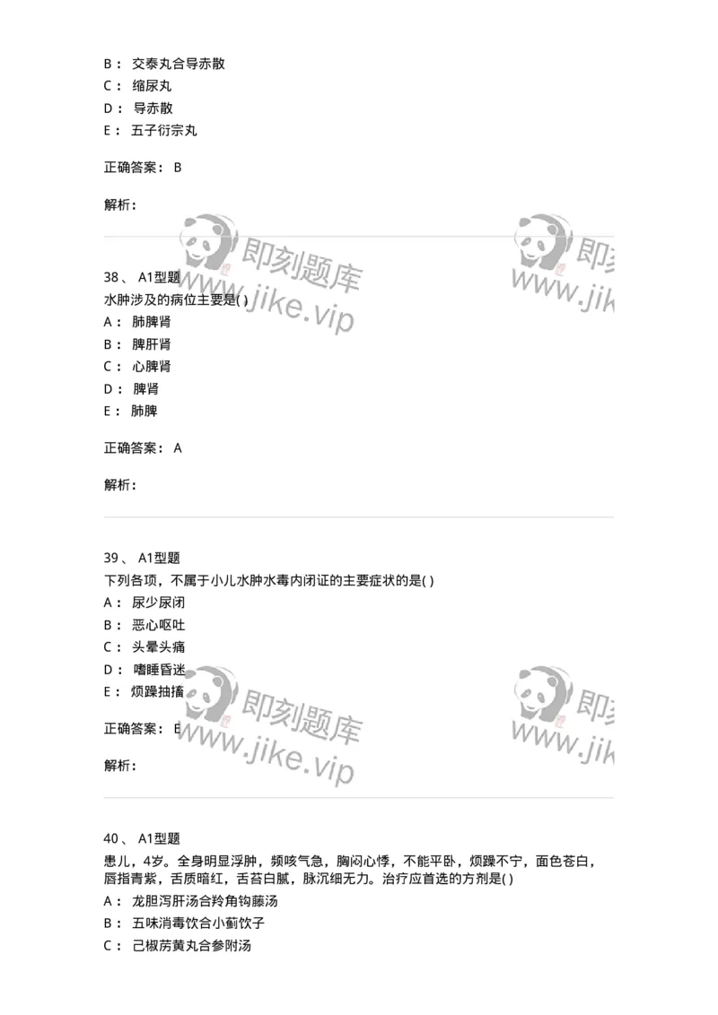 2014007-肾系病证-175033_军队文职(1)_01.军队文职真题-专业课_（全）版本一（历年真题+章节练习+模拟题）_中医学(军队文职)_章节练习_题目+解析