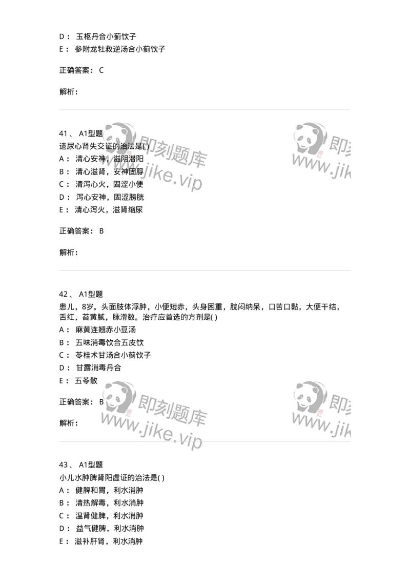 2014007-肾系病证-175033_军队文职(1)_01.军队文职真题-专业课_（全）版本一（历年真题+章节练习+模拟题）_中医学(军队文职)_章节练习_题目+解析