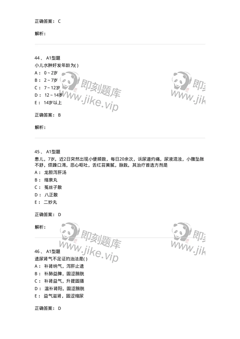 2014007-肾系病证-175033_军队文职(1)_01.军队文职真题-专业课_（全）版本一（历年真题+章节练习+模拟题）_中医学(军队文职)_章节练习_题目+解析