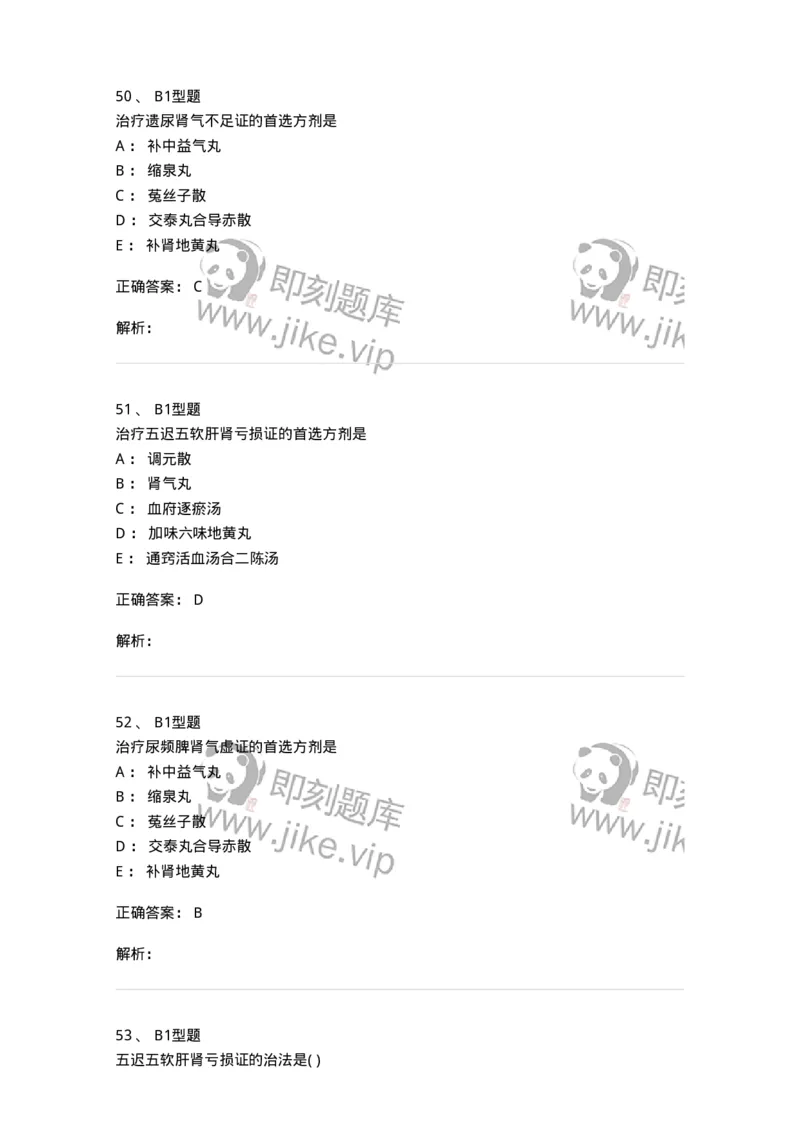 2014007-肾系病证-175033_军队文职(1)_01.军队文职真题-专业课_（全）版本一（历年真题+章节练习+模拟题）_中医学(军队文职)_章节练习_题目+解析