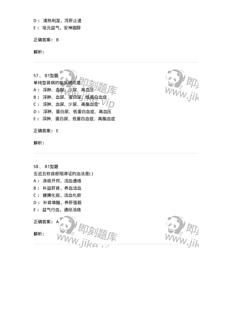 2014007-肾系病证-175033_军队文职(1)_01.军队文职真题-专业课_（全）版本一（历年真题+章节练习+模拟题）_中医学(军队文职)_章节练习_题目+解析