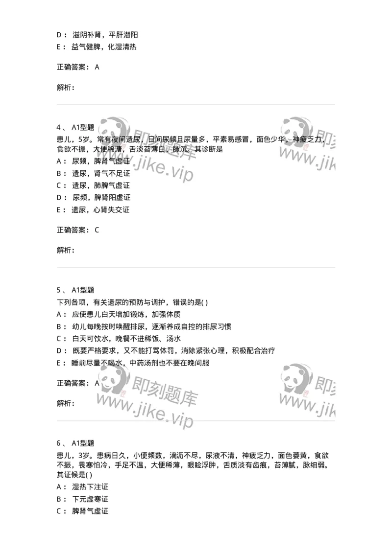 2014007-肾系病证-175033_军队文职(1)_01.军队文职真题-专业课_（全）版本一（历年真题+章节练习+模拟题）_中医学(军队文职)_章节练习_题目+解析