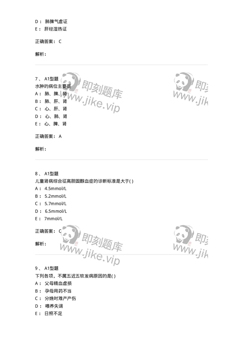 2014007-肾系病证-175033_军队文职(1)_01.军队文职真题-专业课_（全）版本一（历年真题+章节练习+模拟题）_中医学(军队文职)_章节练习_题目+解析