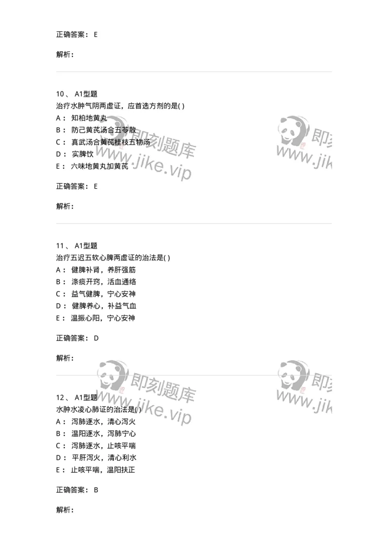 2014007-肾系病证-175033_军队文职(1)_01.军队文职真题-专业课_（全）版本一（历年真题+章节练习+模拟题）_中医学(军队文职)_章节练习_题目+解析