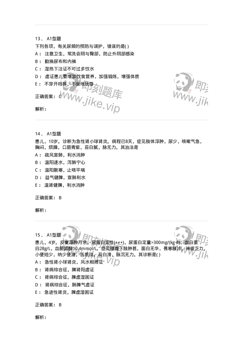 2014007-肾系病证-175033_军队文职(1)_01.军队文职真题-专业课_（全）版本一（历年真题+章节练习+模拟题）_中医学(军队文职)_章节练习_题目+解析