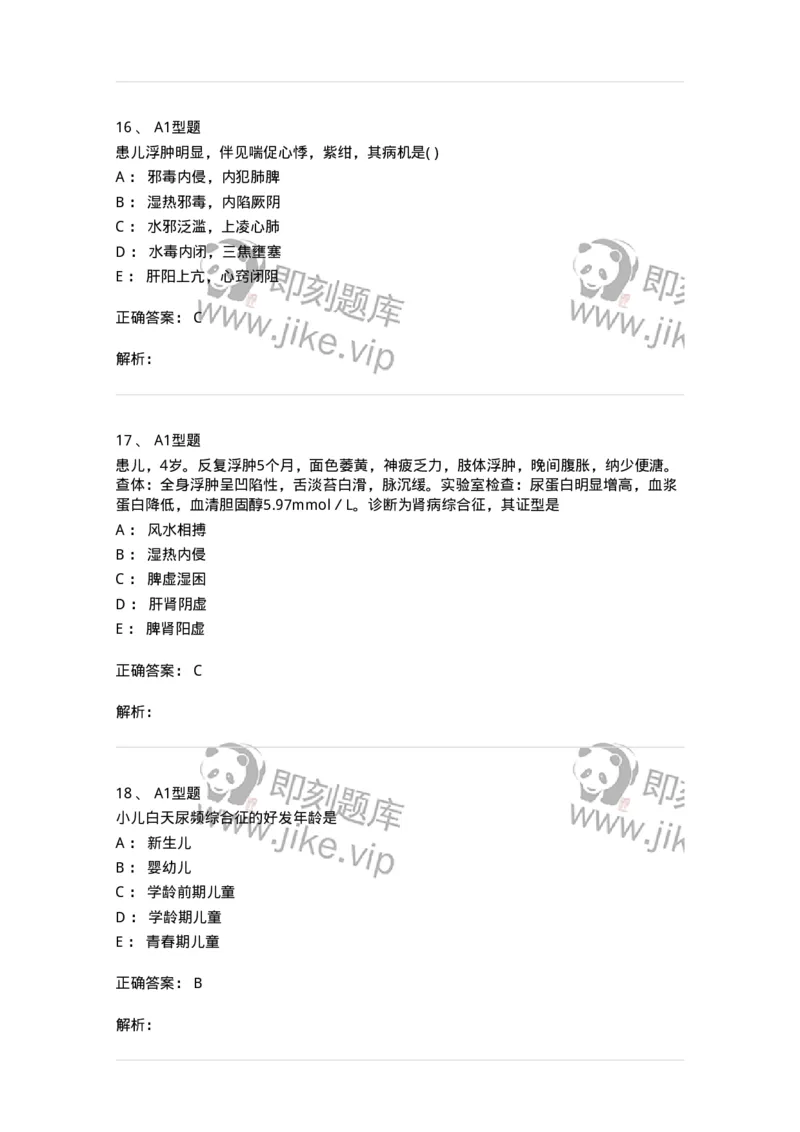 2014007-肾系病证-175033_军队文职(1)_01.军队文职真题-专业课_（全）版本一（历年真题+章节练习+模拟题）_中医学(军队文职)_章节练习_题目+解析