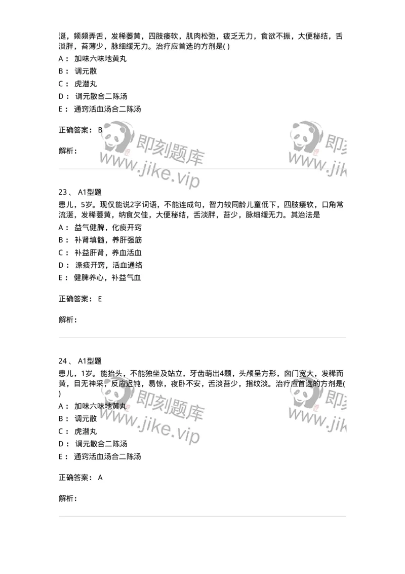 2014007-肾系病证-175033_军队文职(1)_01.军队文职真题-专业课_（全）版本一（历年真题+章节练习+模拟题）_中医学(军队文职)_章节练习_题目+解析