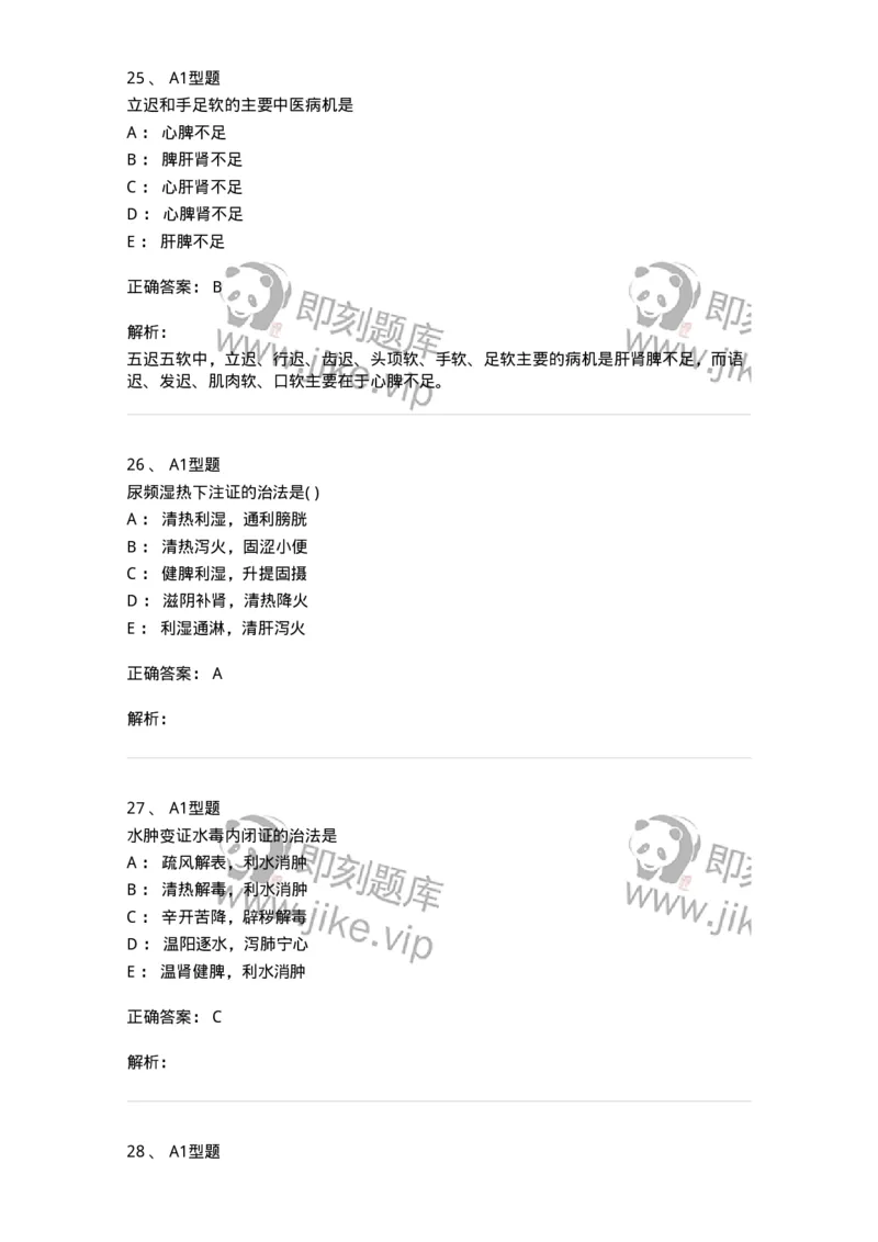 2014007-肾系病证-175033_军队文职(1)_01.军队文职真题-专业课_（全）版本一（历年真题+章节练习+模拟题）_中医学(军队文职)_章节练习_题目+解析