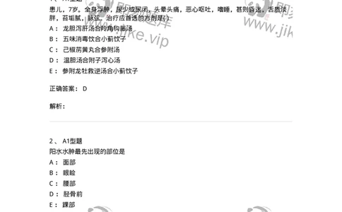 2014007-肾系病证-175033_军队文职(1)_01.军队文职真题-专业课_（全）版本一（历年真题+章节练习+模拟题）_中医学(军队文职)_章节练习_题目+解析