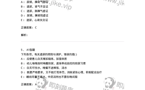 2014007-肾系病证-175033_军队文职(1)_01.军队文职真题-专业课_（全）版本一（历年真题+章节练习+模拟题）_中医学(军队文职)_章节练习_题目+解析