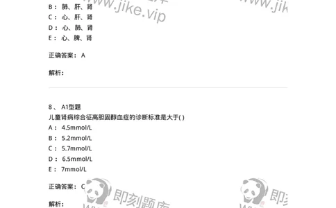 2014007-肾系病证-175033_军队文职(1)_01.军队文职真题-专业课_（全）版本一（历年真题+章节练习+模拟题）_中医学(军队文职)_章节练习_题目+解析