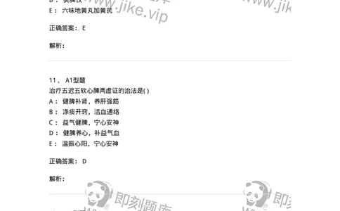 2014007-肾系病证-175033_军队文职(1)_01.军队文职真题-专业课_（全）版本一（历年真题+章节练习+模拟题）_中医学(军队文职)_章节练习_题目+解析